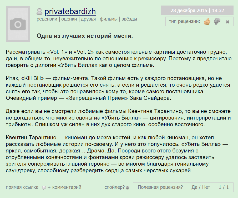 фильм убить билла