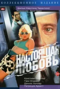 Настоящая Любовь